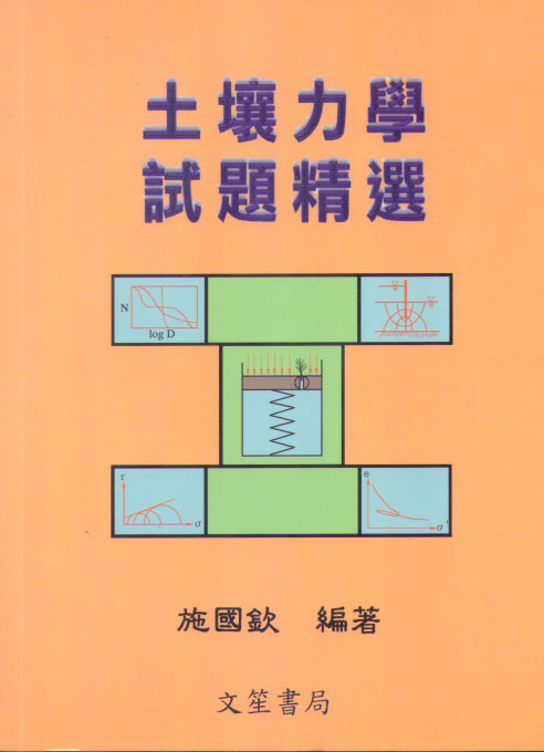 土壤力學試題精選